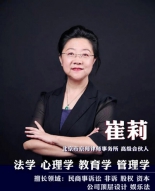 崔莉老师