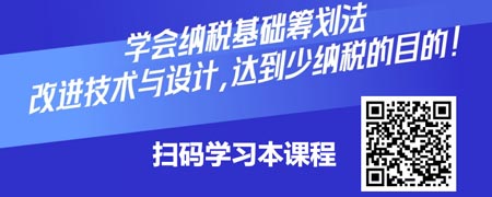纳税筹划、节税有道之纳税基础筹划法.jpg