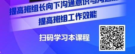 提升下属工作效能-班组长向下沟通技巧.jpg