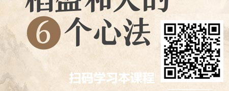 稻盛和夫的六个心法.jpg
