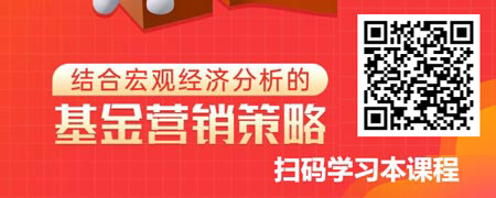 结合宏观经济分析的基金营销策略.jpg