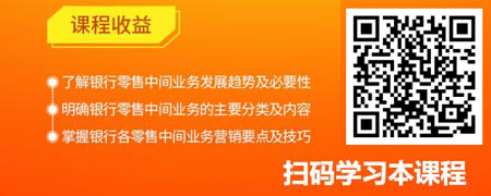 撬动银行零售业务的下一个支点——如何迅速做大银行零售中间业务.jpg