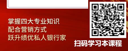 理财经理跃升至绩优私人银行家的四大专业知识.jpg