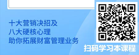 理财经理跃升至绩优私人银行家的十大营销绝招及八大硬核心理.jpg