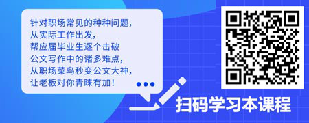 一切皆有套路——职场菜鸟秒变公文大神.jpg