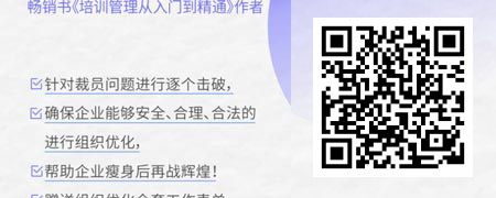 组织优化实操风险规避（精品短课）.jpg