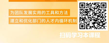 基于团队发展的人员培育-HRBP 从零开始建立部门人才内循环机制.jpg