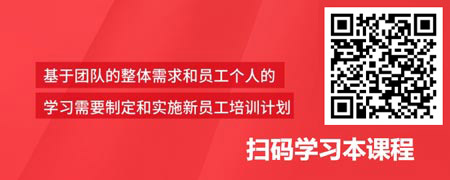 基于团队发展的人员培育-HRBP 新员工培训模型.jpg