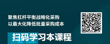 采购降本增效之策略聚焦.jpg