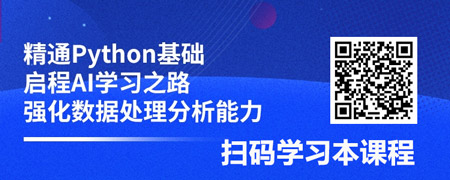 AI基础课程-Python编程实操.jpg