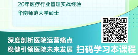 提升医院运营管理能力实战训练.jpg