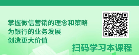 营销有道-基于微信场景的客户维护与提升策略.jpg