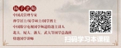 【线上视频课】国学思辨与企业管理