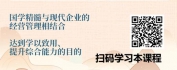 【线上视频课】国学正念领导力