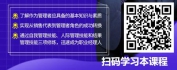 【线上视频课】从销售思维转向管理思维——职业医药经理人的三项修炼