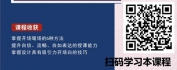 【线上视频课】完美呈现内训师授课技巧强化训练（精品短课）