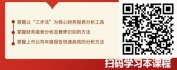 【线上视频课】财务报表快速分析