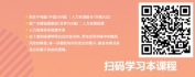 【线上视频课】劳动合同法实操隐形风险防范
