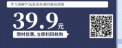 【线上视频课】初级产品经理的必经修炼：从工具使用到底层抽象思维建设