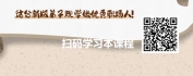 【线上视频课】弟子规与员工职业素养提升-亲仁学习篇