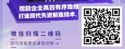 【线上视频课】智能制造-顺势发展，成就时代企业