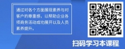 【线上视频课】商务宴请礼仪