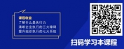 【线上视频课】谈“执”色变——为什么就是执行不下去（精品短课）