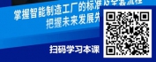 【线上视频课】智能制造案例分析—某发动机企业智能工厂建设方案