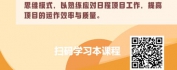 【线上视频课】卓越的项目管理实践与应用