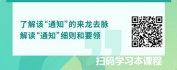 【线上视频课】解读-国家卫生健康委办公厅关于进一步加强用人单位职业健康培训工作的通知