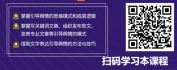 【线上视频课】如何通过写作引导舆情