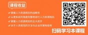 【线上视频课】人力资源规划五部曲