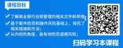 【线上视频课】合规管理与案件防控