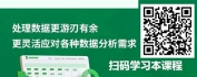 【线上视频课】学会Excel数据透视表，轻松拿捏数据统计分析