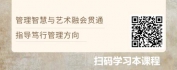 【线上视频课】三不朽圣人-曾国藩领导力智慧