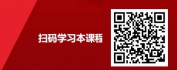 【线上视频课】商务谈判实战技巧