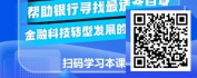 【线上视频课】金融科技商业银行数字化转型与应用前沿