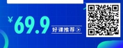 【线上视频课】2020数字化转型案例解析