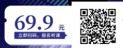 【线上视频课】实体门店如何借短视频营销突围
