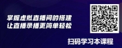 【线上视频课】抖音视频号OBS虚拟直播间搭建