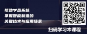 【线上视频课】智能制造的关键技术解读