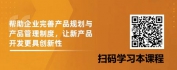 【线上视频课】产品经理进阶课程-产品组合管理