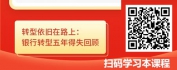 【线上视频课】金融科技转型30讲