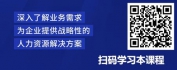 【线上视频课】基于团队发展的人员培育-HRBP培训与一般HR有什么不同