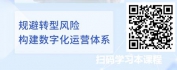 【线上视频课】企业数字化转型顶层设计与落地实践