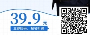 【线上视频课】如何在下属面前树立威信
