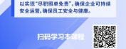 【线上视频课】新时代背景下安全生产履职尽责-生产经营单位安全生产管理人员安全生产尽职履责