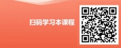 【线上视频课】金牌员工关键能力修炼-高效学习力