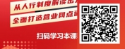 【线上视频课】营业网点适老化服务打造全流程