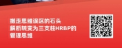 【线上视频课】HR三支柱转型突破-HRSSC构建与运作